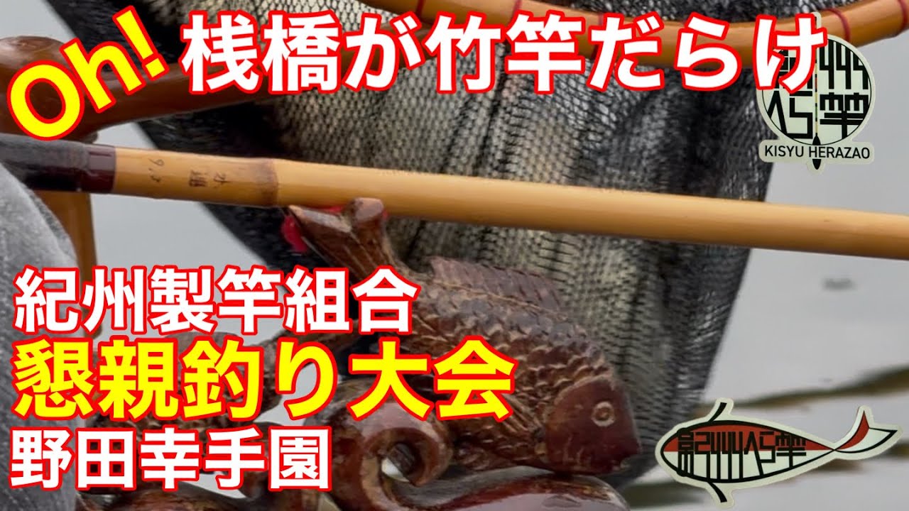 【野田幸手園】竹竿が水を切る。弧を描く。 これが日本が誇る伝統工芸品だ！