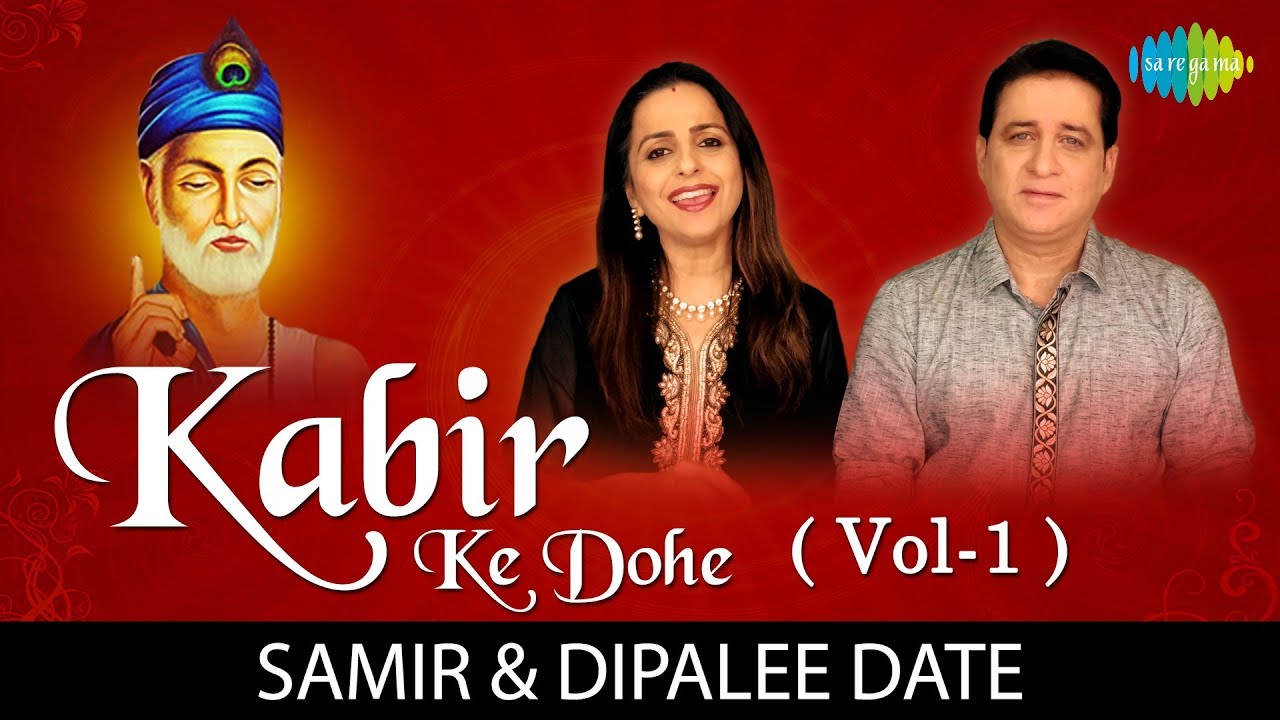 10 Kabir Ke Dohe (Vol-1) | कबीर के दोहे | Kabir Amritwani | Samir & Dipalee Date
