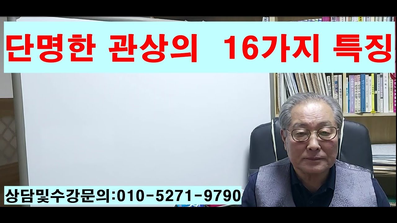 단명한관상의 16가지 특징