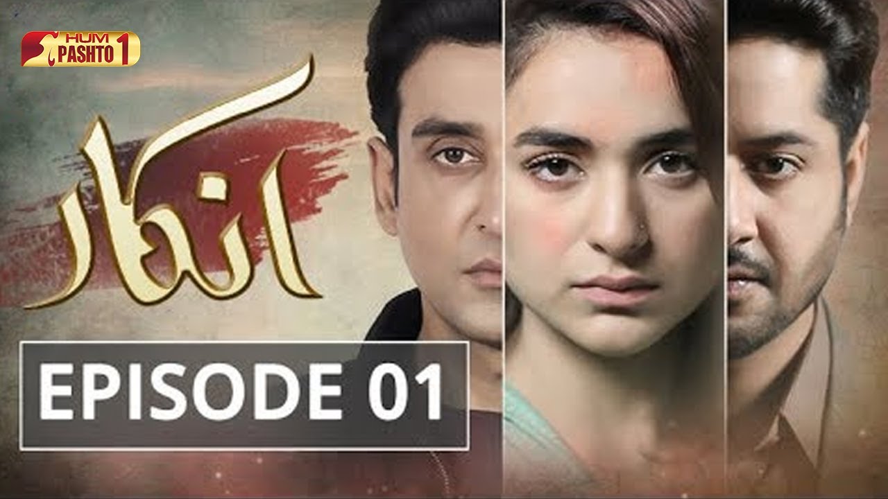Inkaar | Episode 01 | Pashto Drama Serial | HUM Pashto 1