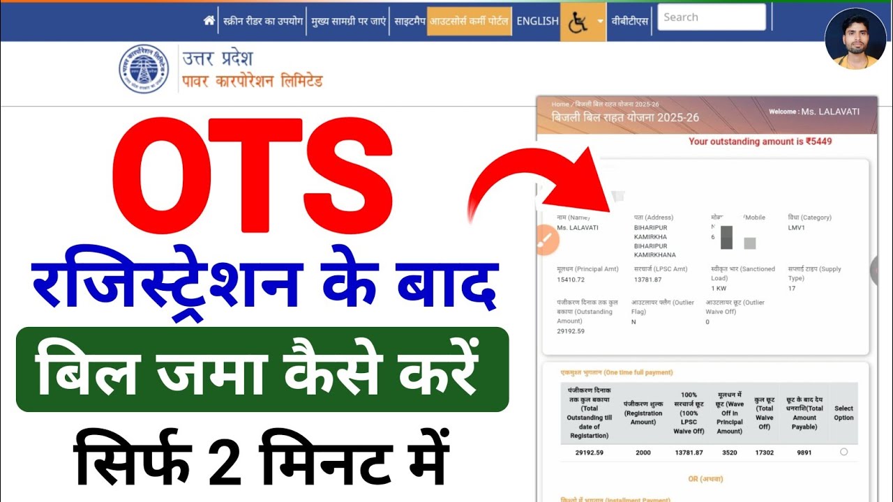 UPPCL Ots Registration Karne Ke Bad Bakaya Bill Jama Kaise Karen | Ots Registration Kaise Kare