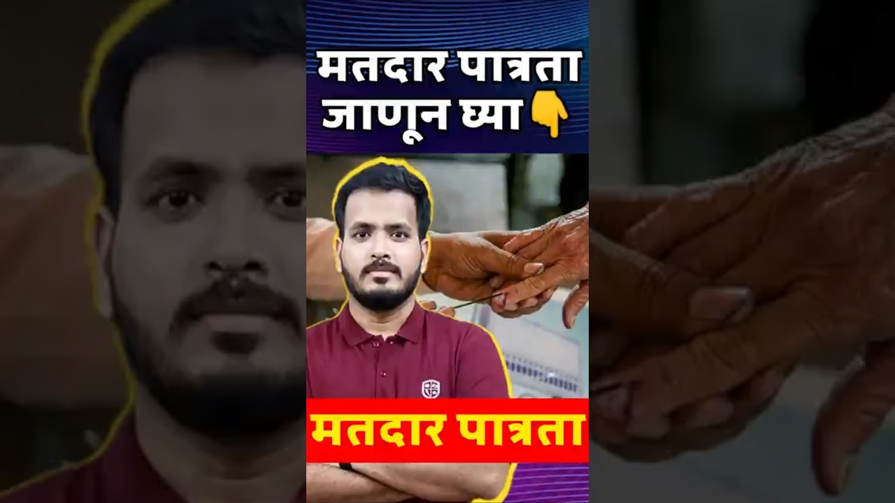 Voting Criteria (RPA 1950 अंतर्गत) 🗳️#election #vote #india #law #people #citizen #mpsc #upsc #ias