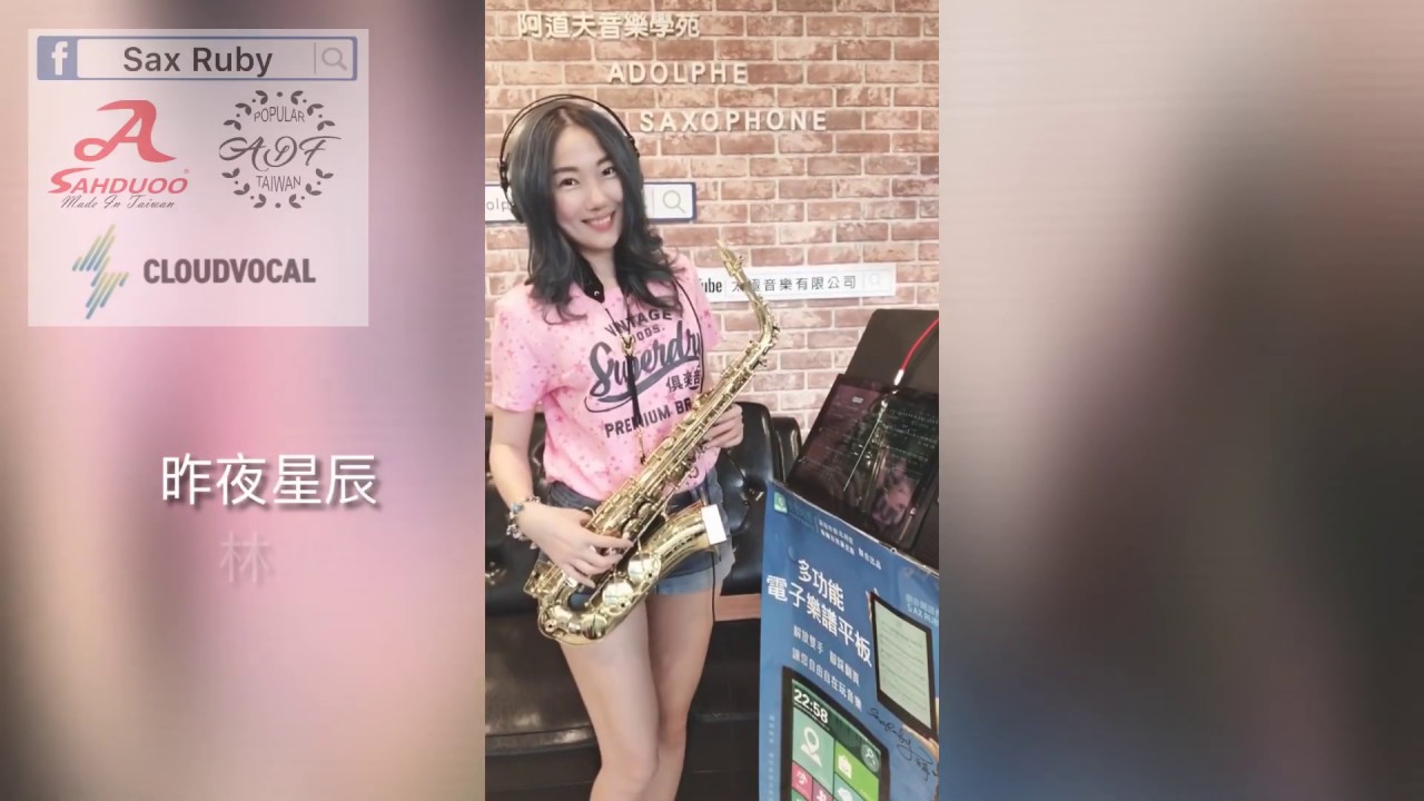 昨夜星辰-Saxruby(Eb key)