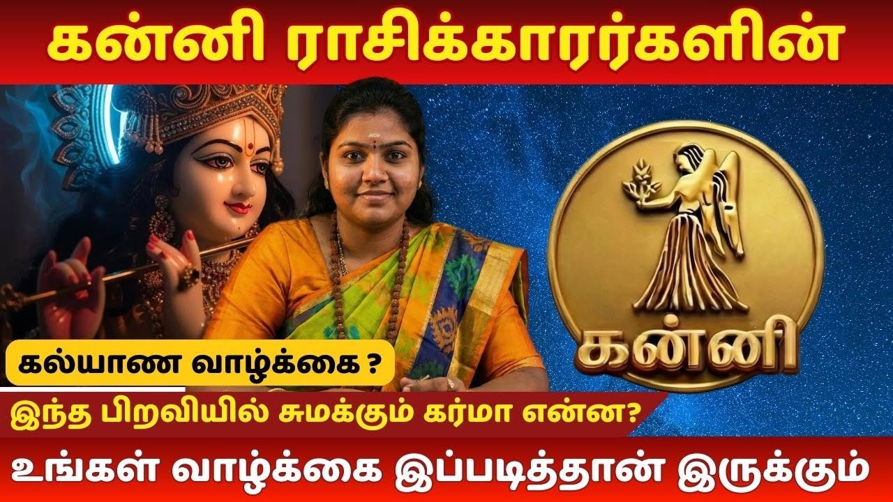 கன்னி தன்னைத் தானே உருவாக்கும் ராசி | Kanni | Rasipalan | Kannirasi | Astro Voice Tamil