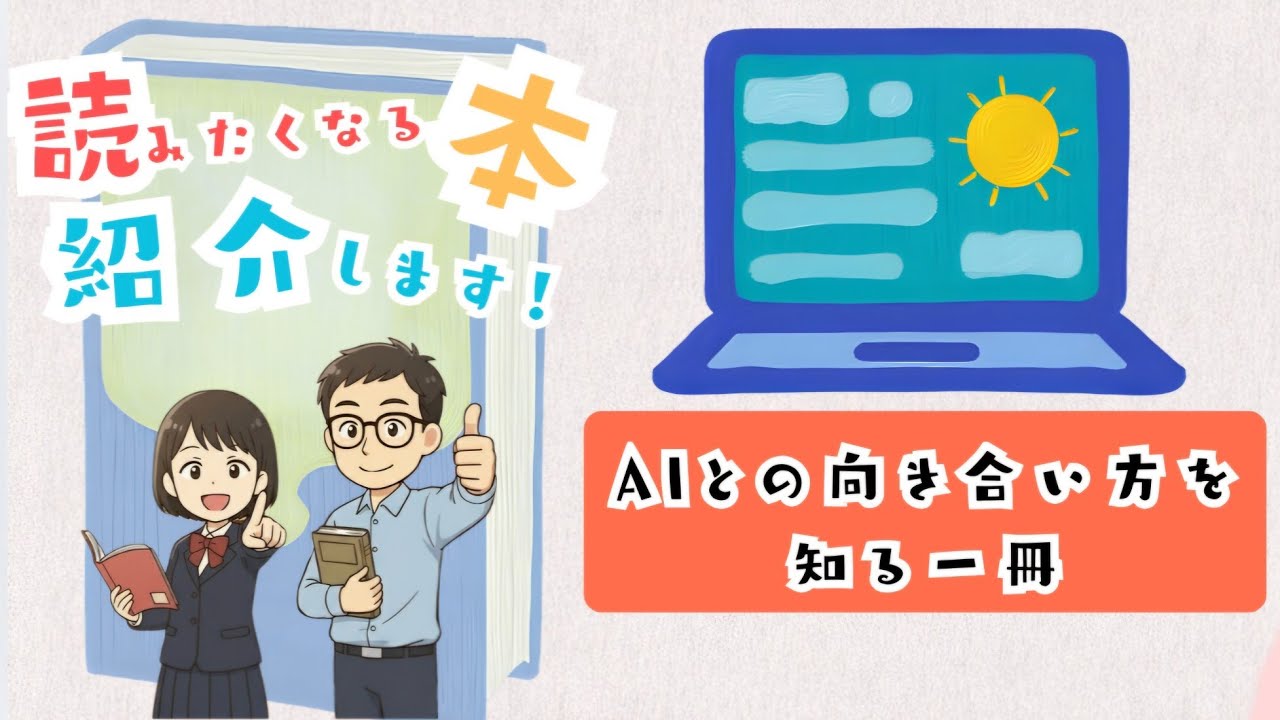 【本紹介】AI vs. 教科書が読めない子どもたち