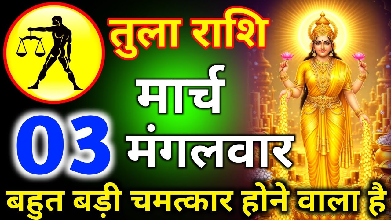 तुला राशि 27 फरवरी दिन शुक्रवार बहुत बड़ी चमत्कार होने वाली है/tula rashi 