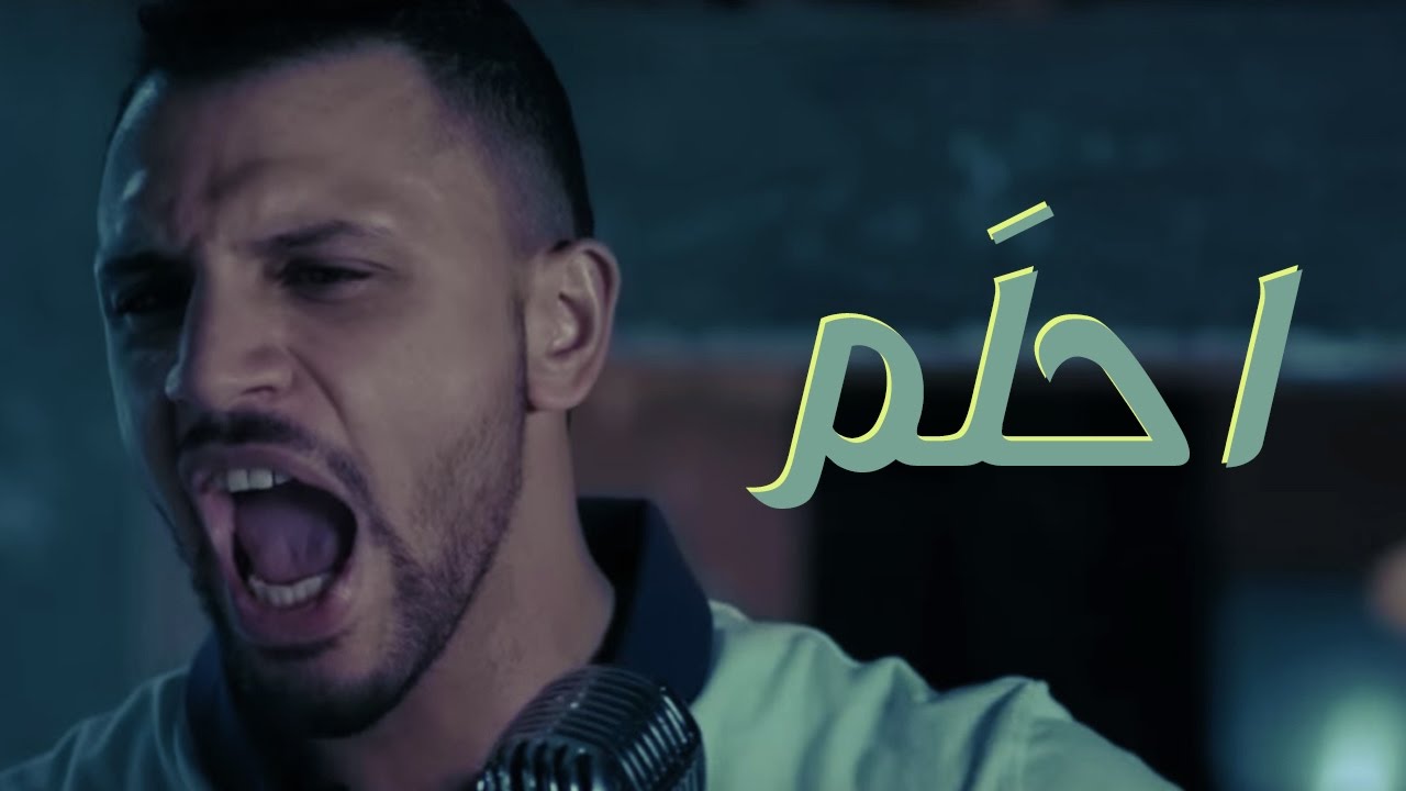 @Axeer | E7lam | Zap Tharwat - احلم
