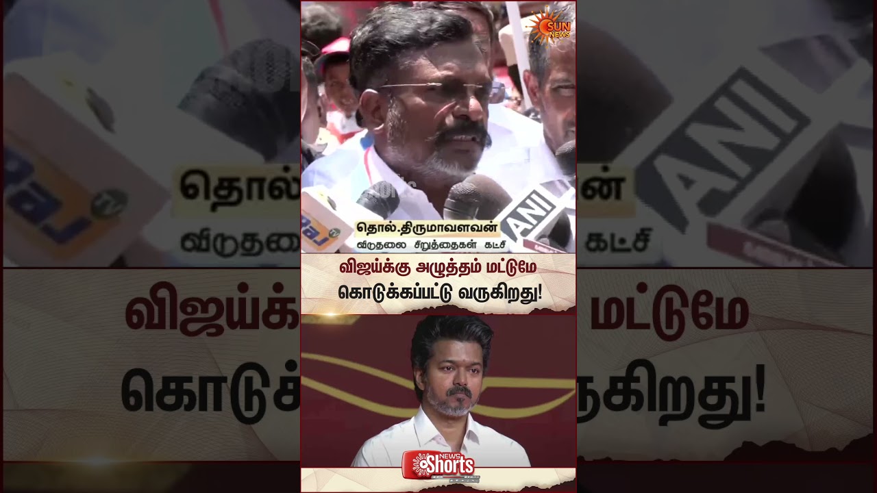 Thirumavalavan | TVK Vijay | VCK | Latest News | Tamil news | Sunnews | NDA | BJP