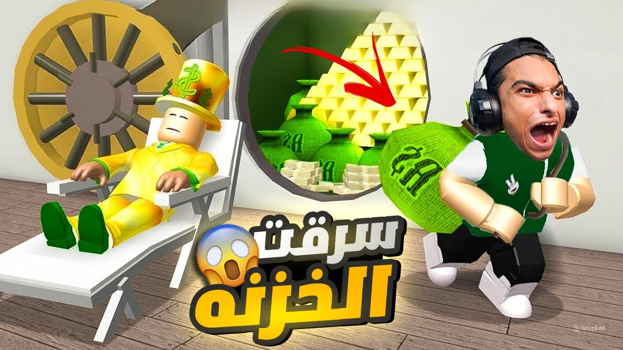 سرقت منزل اغني رجل في العالم 🤑 | roblox