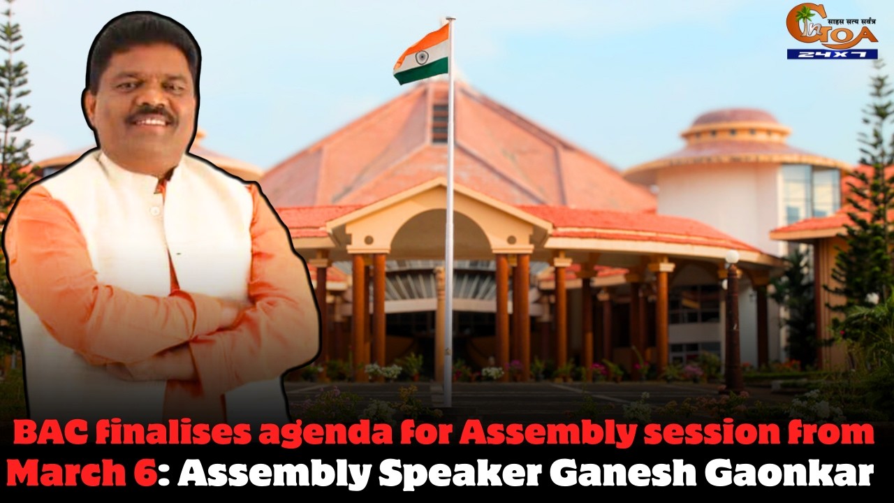 BAC finalises agenda for Assembly session from March 6: Assembly Speaker Ganesh Gaonkar