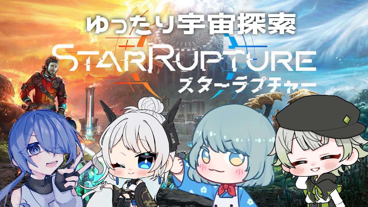 効率厨と戦闘狂によるStarRupture #03