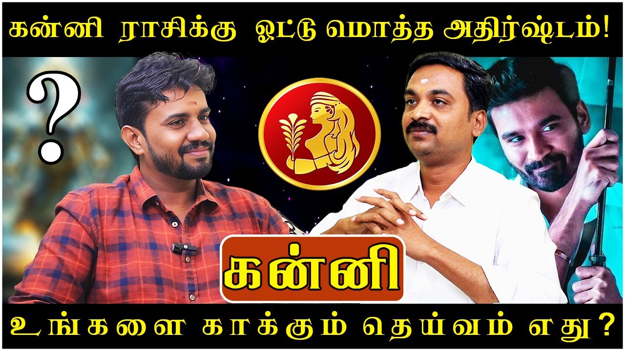 கன்னி ஒட்டுமொத்த ரகசியம்  | MANTHRA TV | Avianshi Jothilingam |Jothidam | Kanni rasi | Kanni |