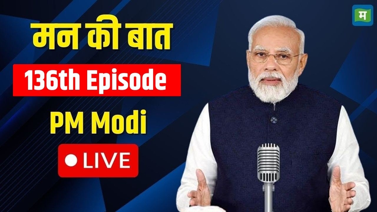PM Modi Mann Ki Baat Live | मन  की बात  | 136th Episode | Narendra Modi I Mann Ki Baat