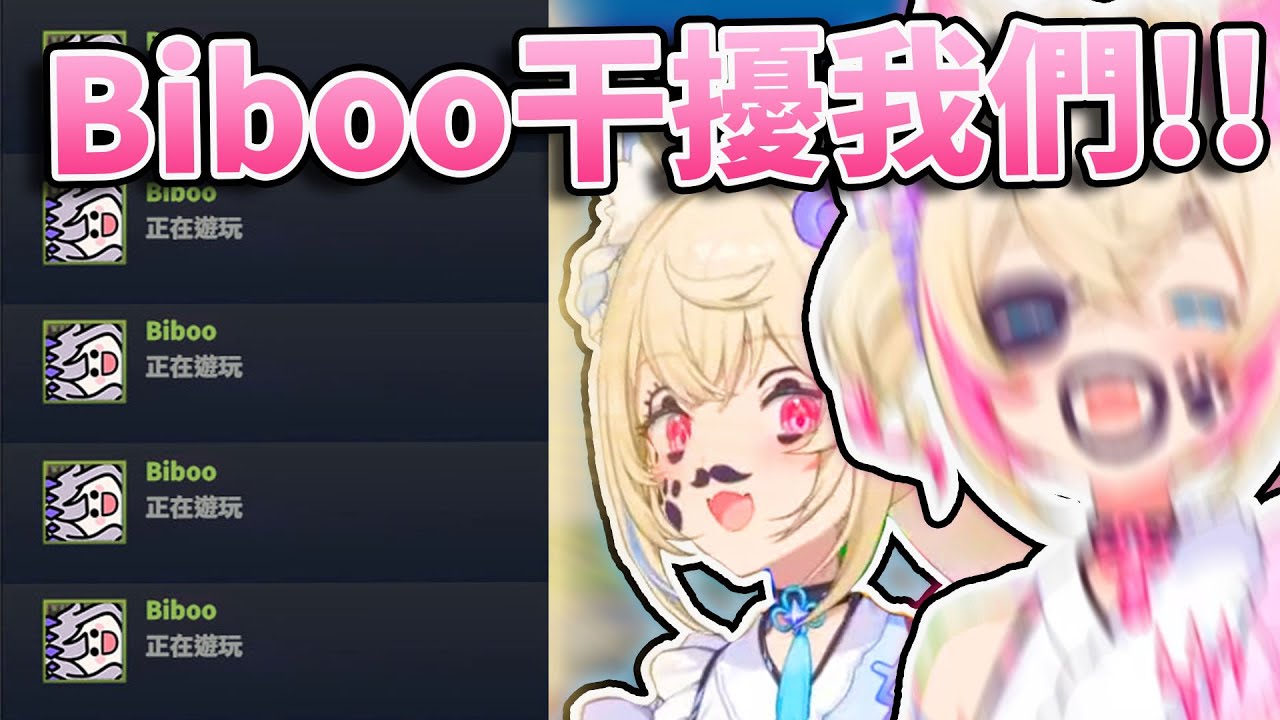 😂怪Biboo就對了w FUWAMOCO自認不會生氣而且比Biboo還強！一直開關Steam遊戲害FUWAMOCO分心！🩵🩷【FUWAMOCO】【hololive中文精華】