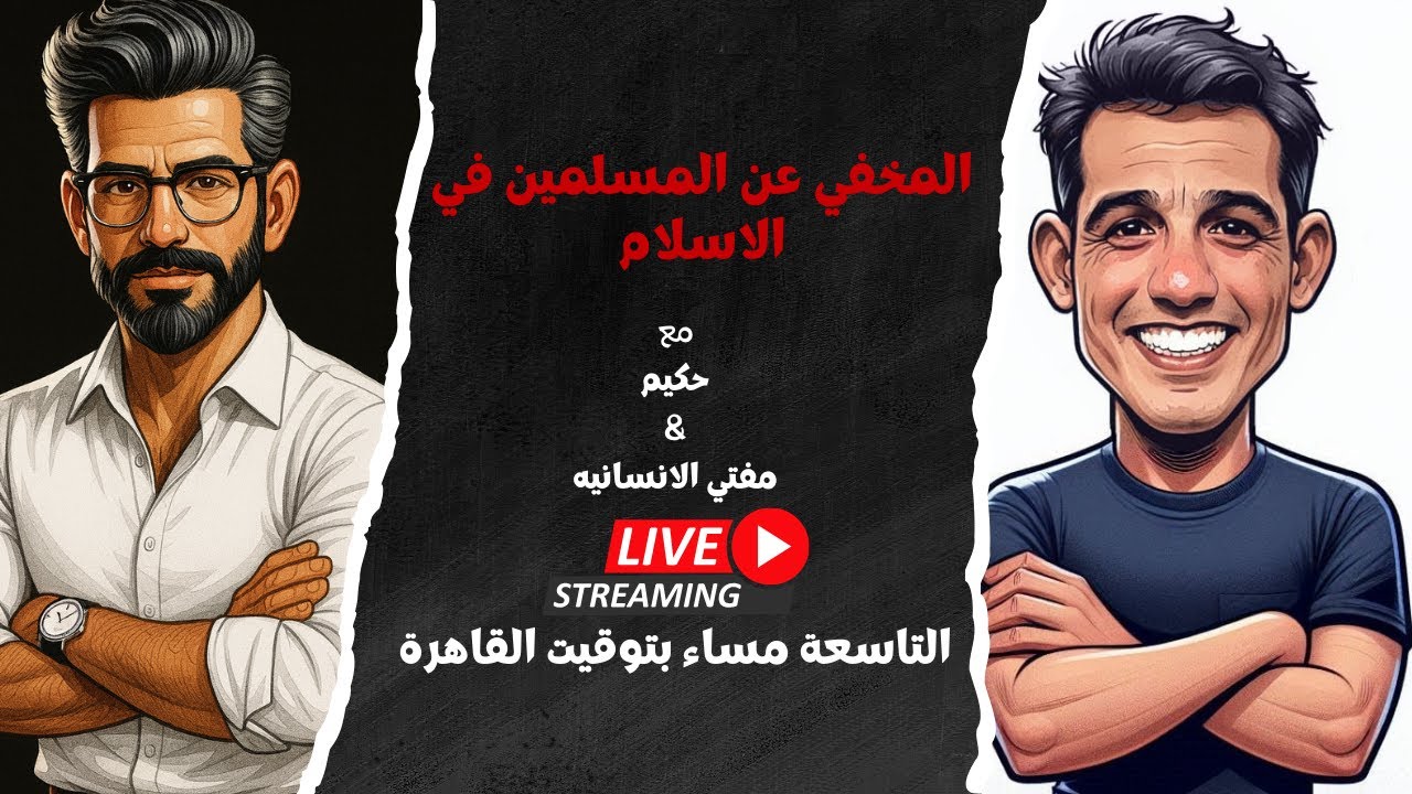 المخفي عن المسلمين في الاسلام
