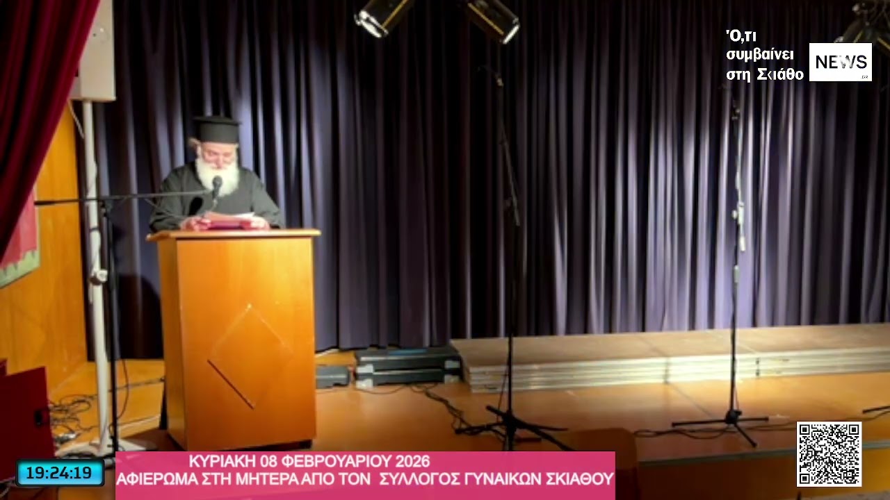 Εκδήλωση – αφιέρωμα στη Μητέρα από τον Σύλλογο Γυναικών Σκιάθου.