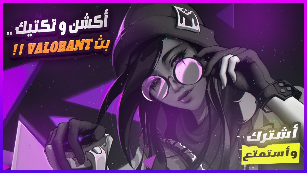 🔴 قيمات جلد بس… لا تفوت! Valorant Live
