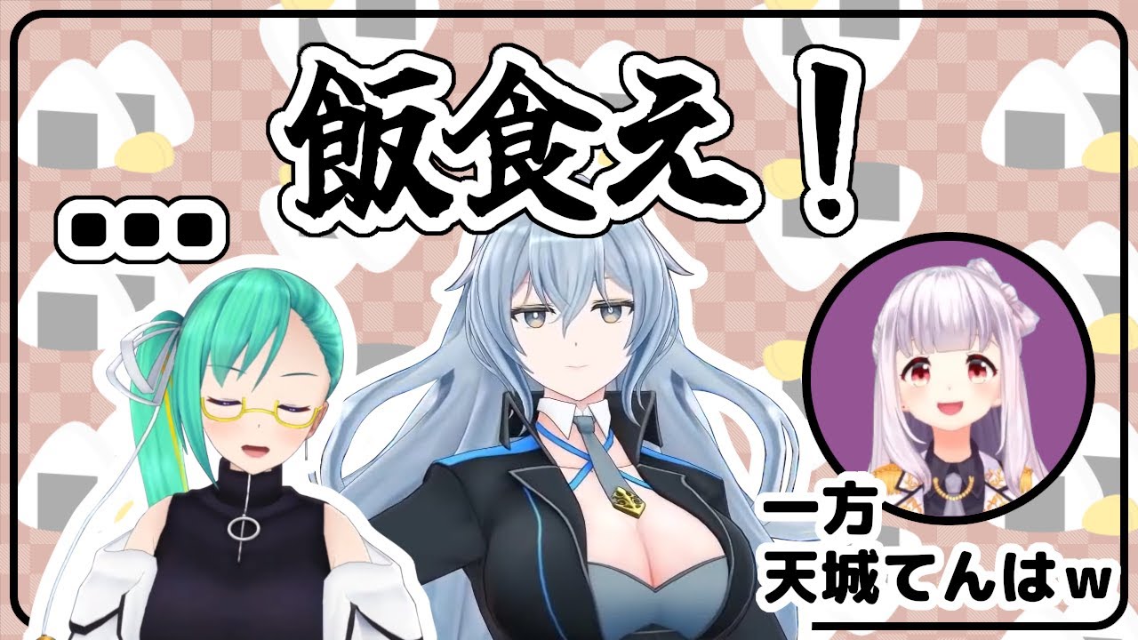 【 飯食え！】 最近の食生活について語る神楽すずとリクム（一方、天城てんはコラボ中に…ｗｗｗ）【 どっとライブ VTuber 切り抜き 】