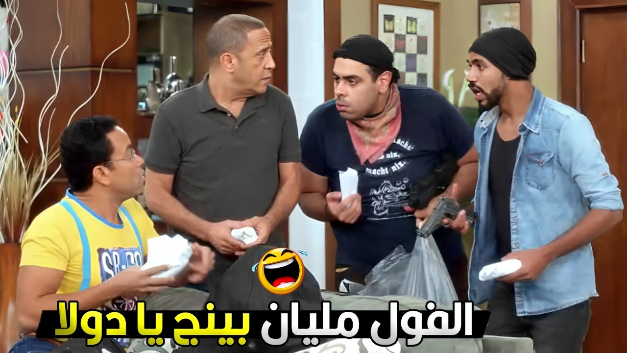 انا شايف انك تاكل طعمية احسن 🔥😂 رمزي بوظ خطة الحكومة وقالها كلها قدام العصابة وشل الظابط