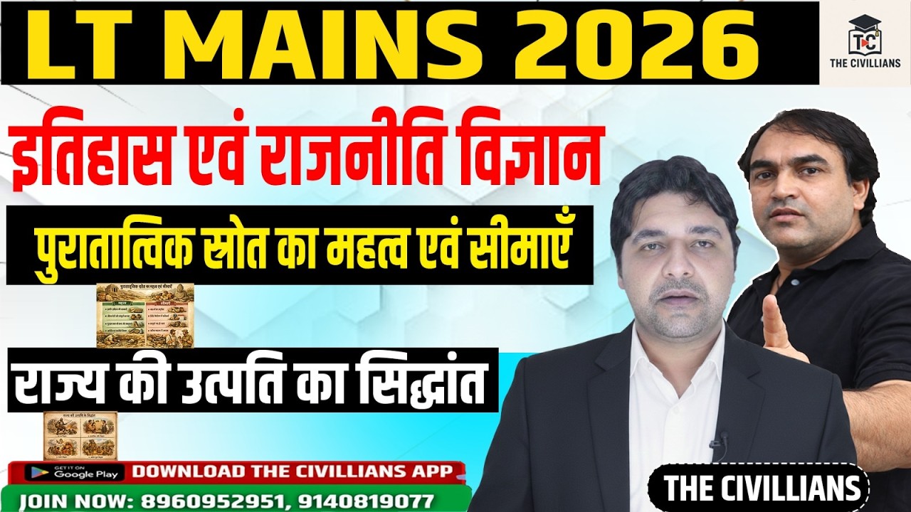 LT Mains 2026 Important Topics | इतिहास एवं राजनीति विज्ञान  || The Civillians