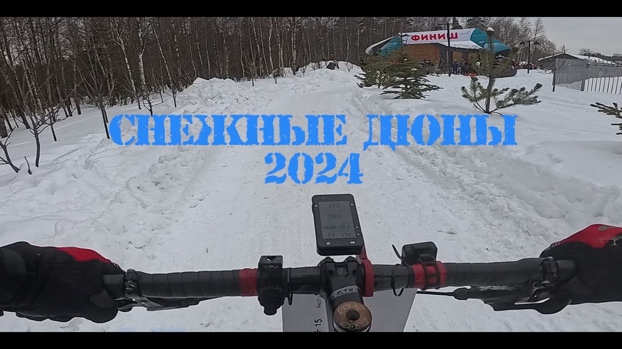 Снежные дюны 24