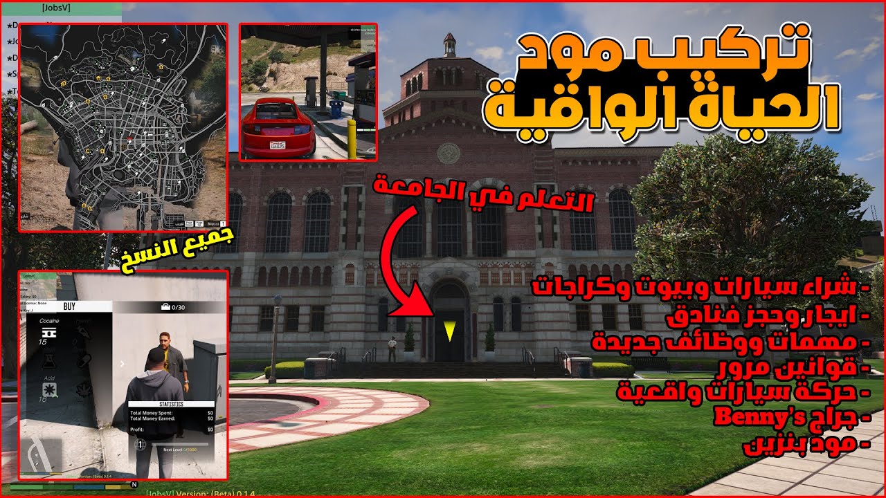 اضافة مود الحياة الواقعية في قراند GTA | افضل مود واقعي شامل