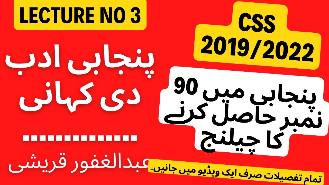 پنجابی ادب دی کہانی |punjabi adab di khani | CSS PUNJABI LECTURES |PUNJABI LECTURES | BY IBRAR AHMAD