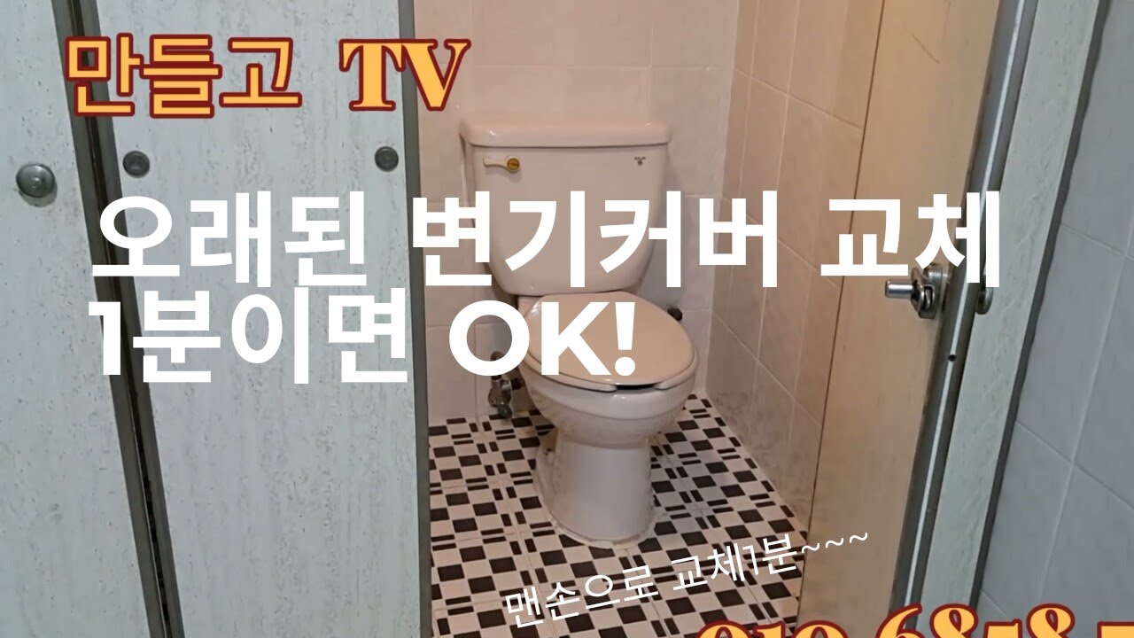 아주쉬운 변기커버 교체 방법!