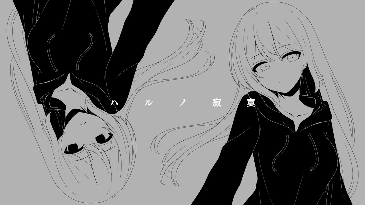 ハルノ寂寞 / 稲葉曇 - covered by 浅木式