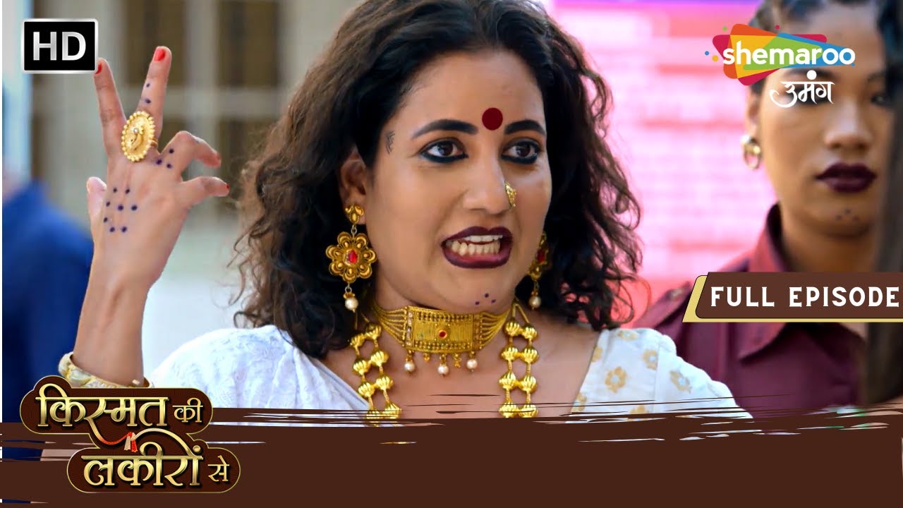 Shraddha की बेटी Gulaboo के पास | Kismat Ki Lakiron Se | Full Episode 218 | Shemaroo Umang
