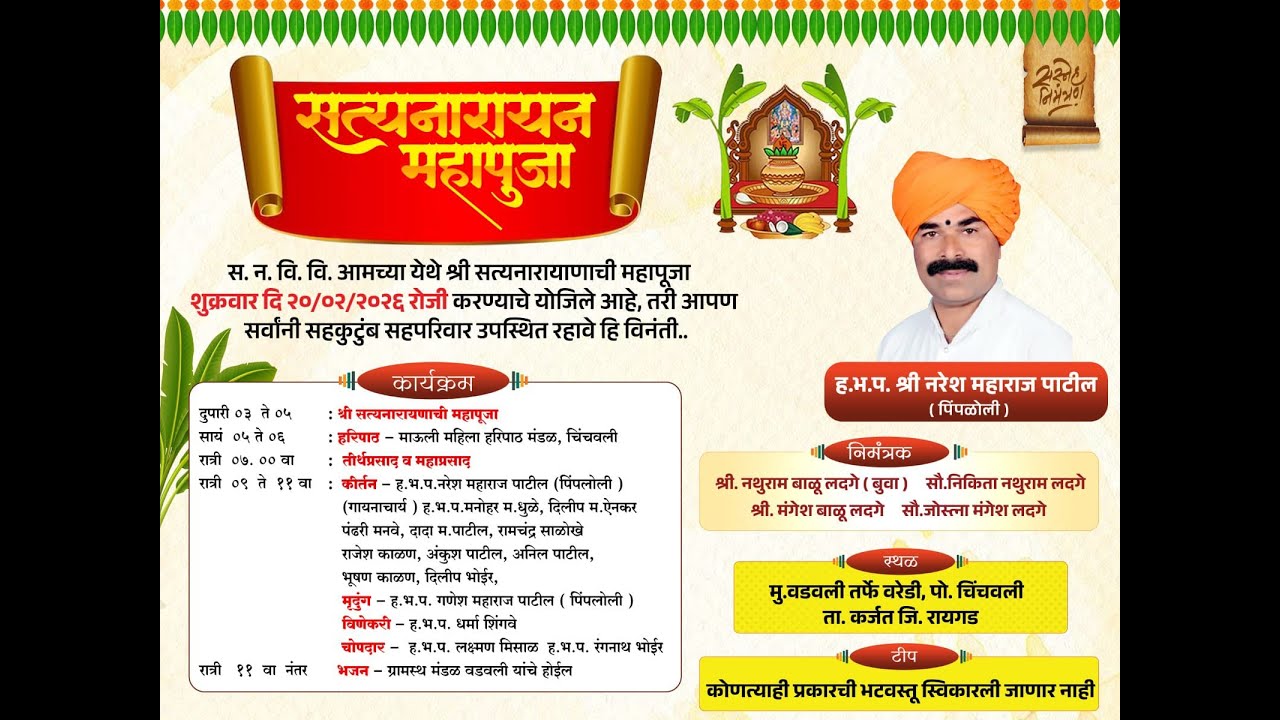 सत्यनारायाणाची  महापुजा ।। ठिकाण : वडवली ( तर्फे वरेडी ) || #ktcliveevent