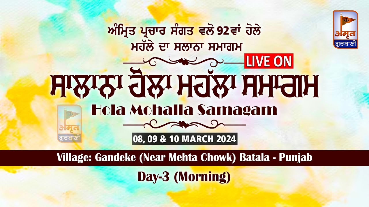 🔴LIVE (DAY-3) MORNING | ਸਲਾਨਾ ਹੋਲਾ ਮੋਹੱਲਾ ਸਮਾਗਮ | 10 MARCH 2024 | GANDEKE (MEHTA CHOWK) BATALA