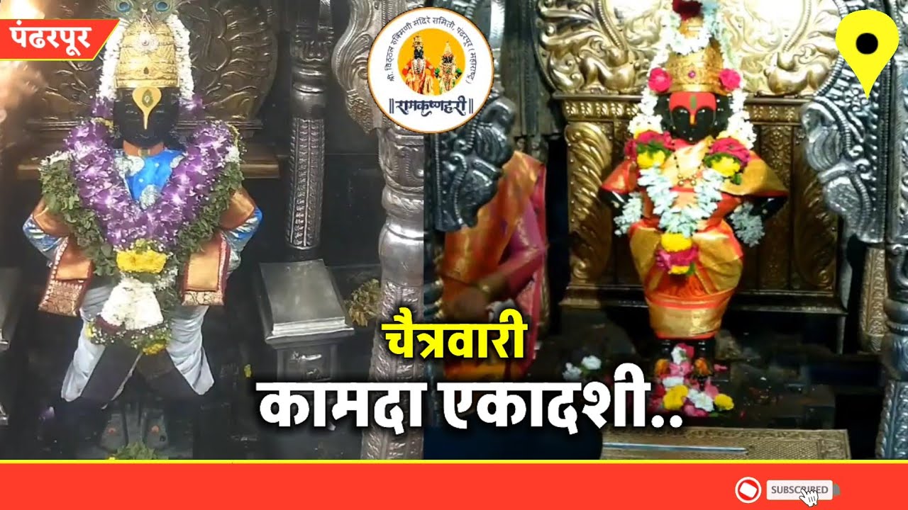 Pandharpur live darshan today || vitthal live darshan morning || 29/03/2026 #livedarshan