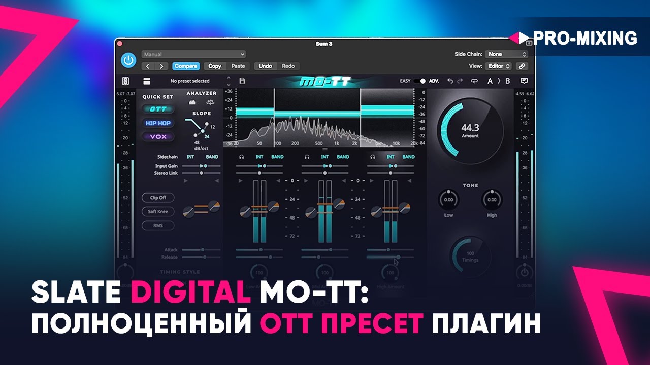 SLATE DIGITAL MO-TT : ПОЛНОЦЕННЫЙ OTT ПРЕСЕТ ПЛАГИН