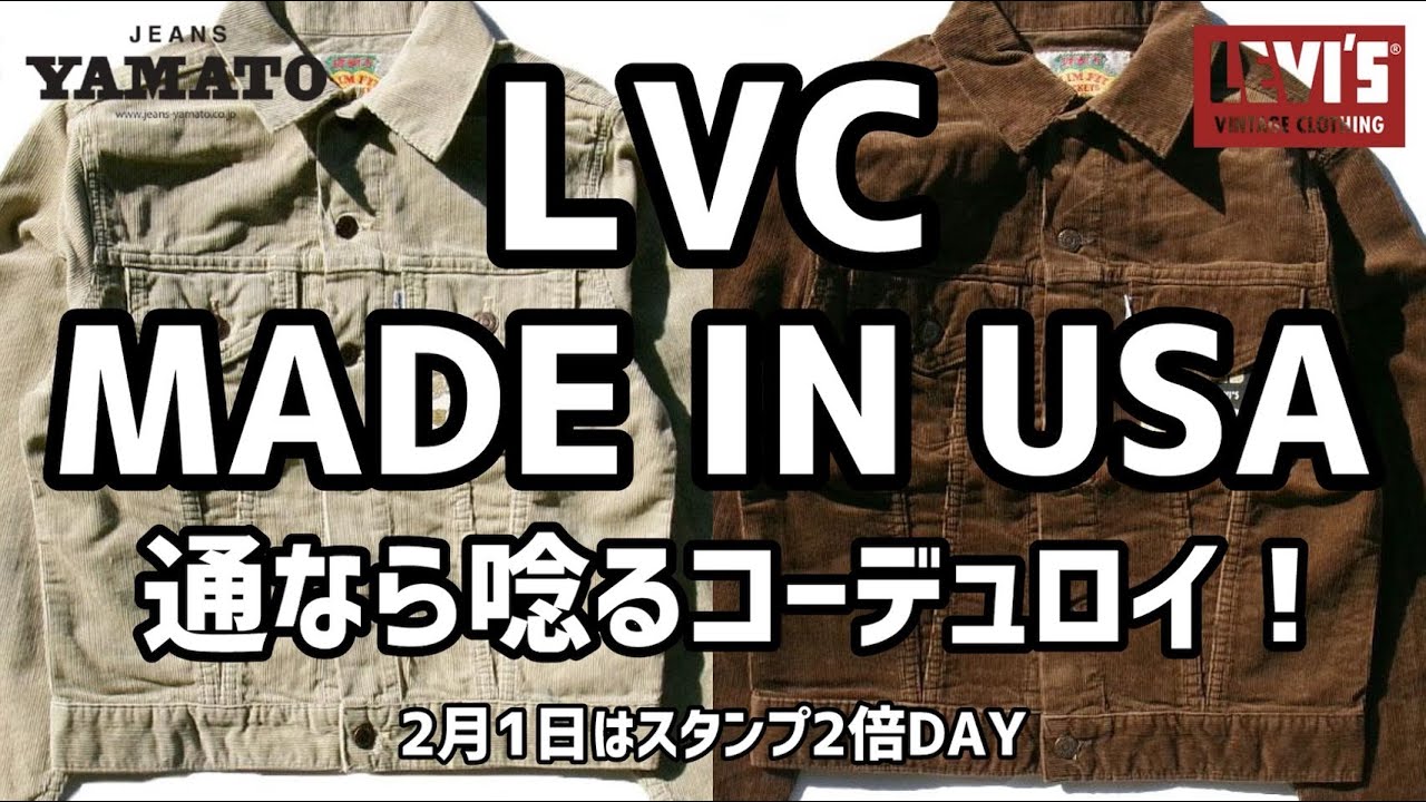 みよし市【LEVI’S VINTAGE CLOTHING】豊田 名古屋 LVC　デッドストック  リーバイス　3ｒｄ ホワイトタブ コーデュロイ 60’s 【2月1日スタンプ2倍】