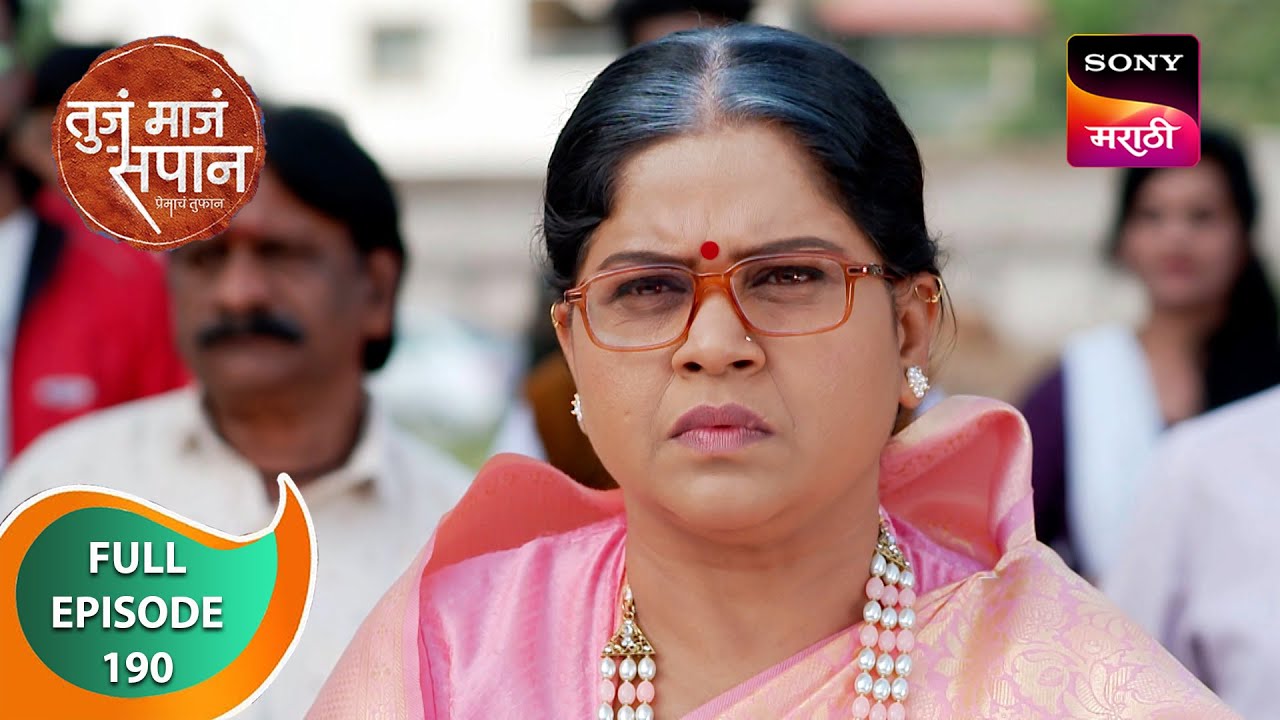 Tuja Maja Sapan - तुजं माजं सपान - Ep 190 - Full Episode - 12 Jan 2024