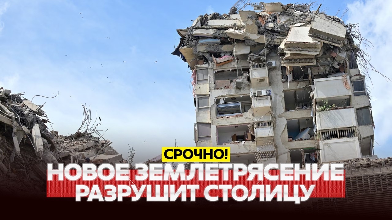 🔴 СРОЧНО ВЕНЕСУЭЛА: ПРЕДУПРЕЖДЕНИЯ О НОВЫХ ЗЕМЛЕТРЯСЕНИЯХ #новости #одиндень