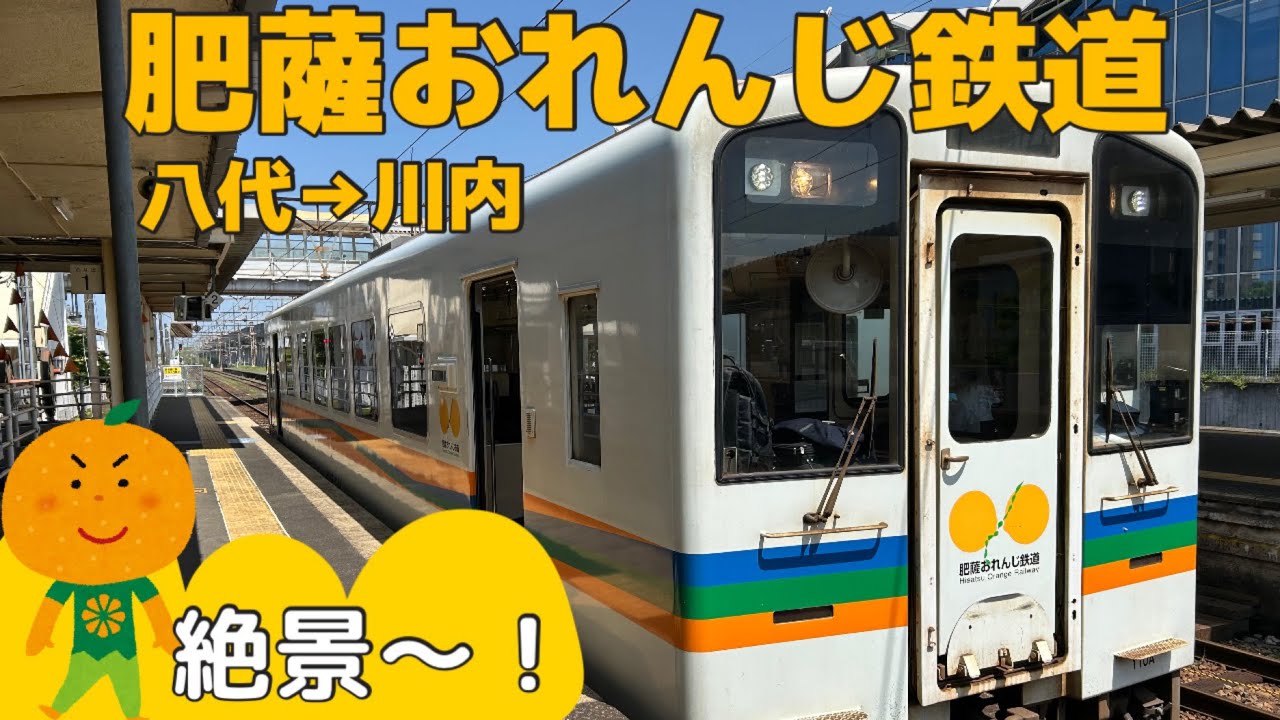 絶景🌊肥薩おれんじ鉄道🚞八代→川内/阿久根でランチ/川内乗換であたふた💧【鉄印の旅】【九州縦断2泊3日の旅③】