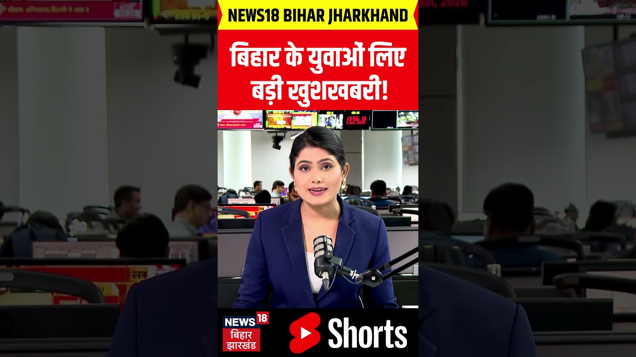 #Shorts : बिहार के युवाओं के लिए नौकरी का बड़ा मौका | Bihar Jobs |Sarkari Naukari | Bihar Police Jobs