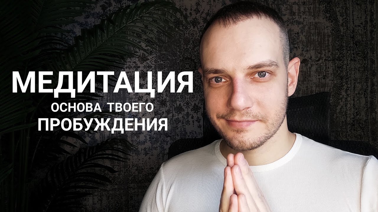 Медитация откроет тебе новую реальность в которой есть осознанность