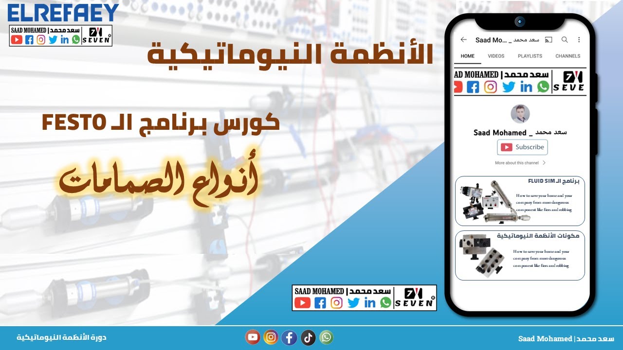 عملي - أنواع الصمامات في الأنظمة الهوائية - الصمامات الإتجاهية  Type of valves at Pneumatic Systems