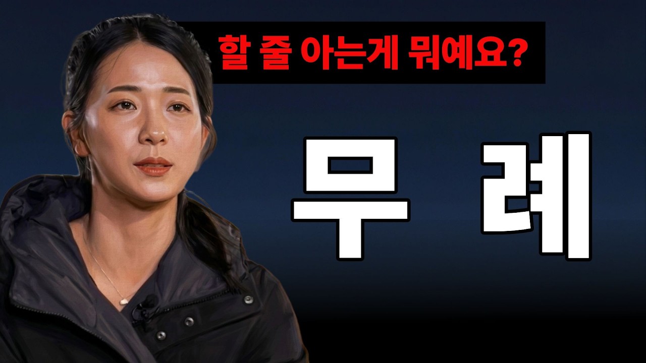 [나는솔로30기] 무례함을 넘어 소름돋는 영자의 말들ㄷㄷ