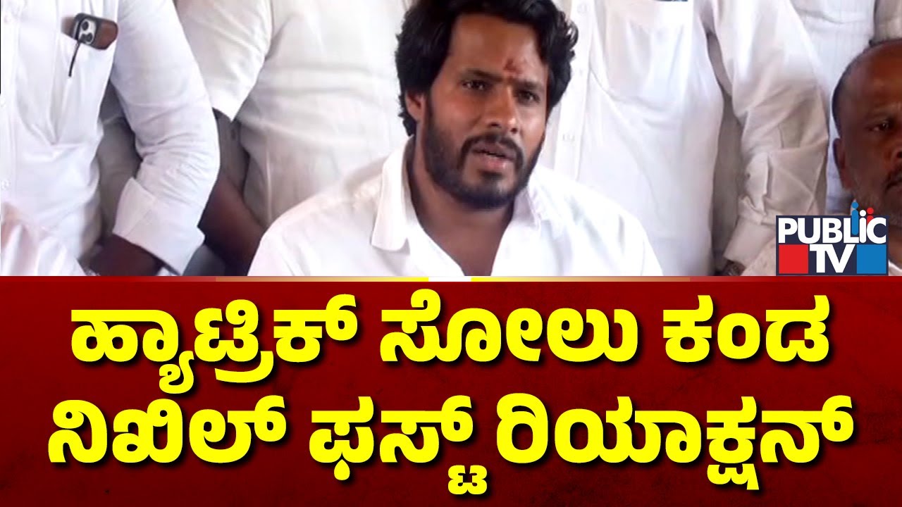 Nikhil Kumaraswamy First Reaction After Losing Channapatna By Election