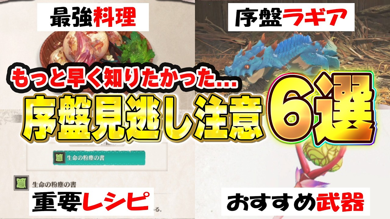 見逃し注意！最初のエリアを出る前注意！序盤から知っておきたかったこと6選【モンハンストーリーズ3】序盤かラギアクルス、ブラキディオスに遭遇可能！