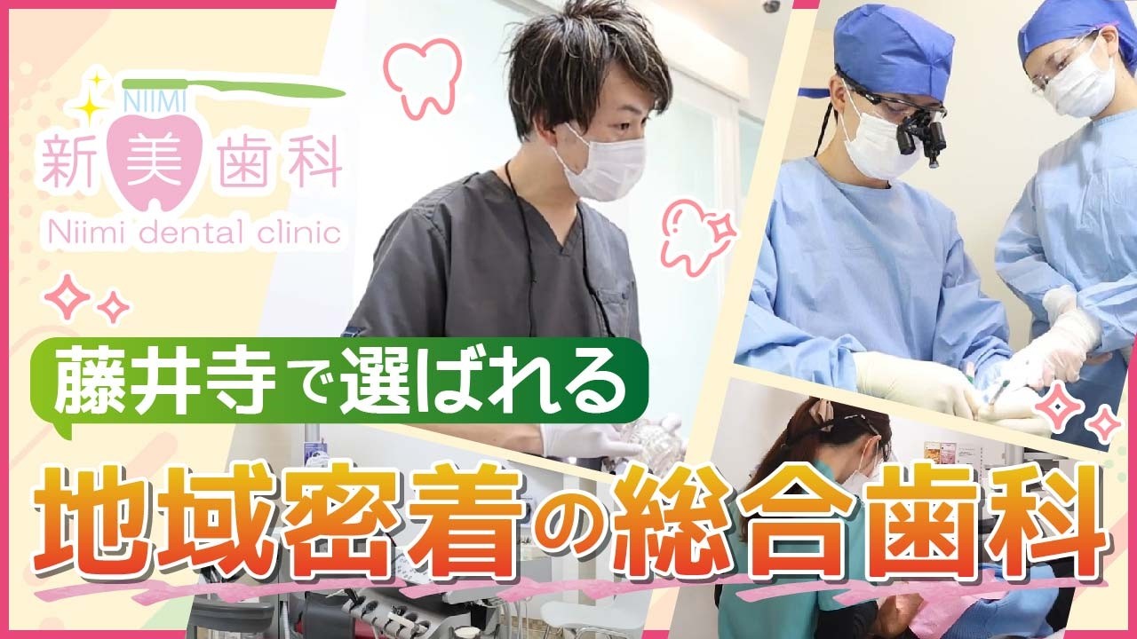 松原市周辺でインプラント対応のクリニックなら新美歯科｜即時負荷も可能