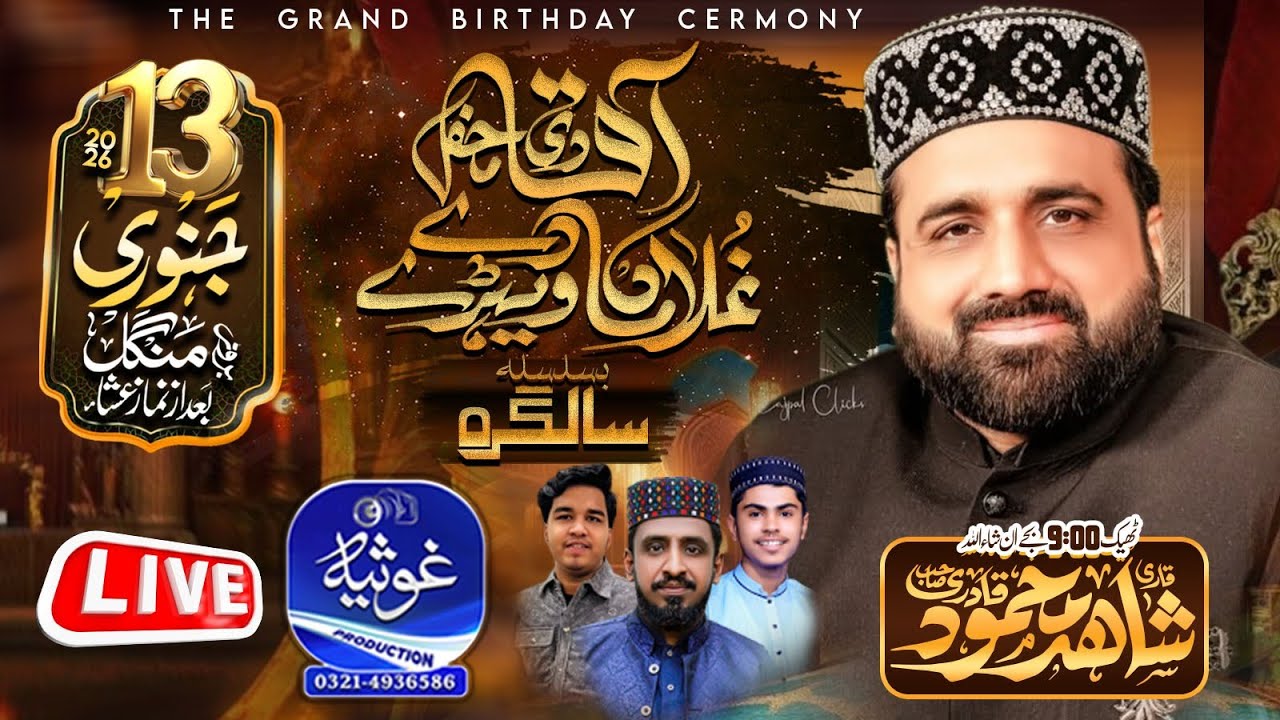 #live Mehfile E Milaad e Mustfa | Jamia Masjid Ayesha Siddiqa | Naat Khawna | Qari Sahid Mehmood