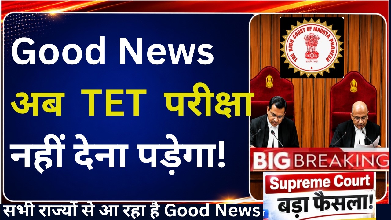🚨 TET Teachers' biggest Supreme Court update | From Procedural Step to Final Verdict | Good News