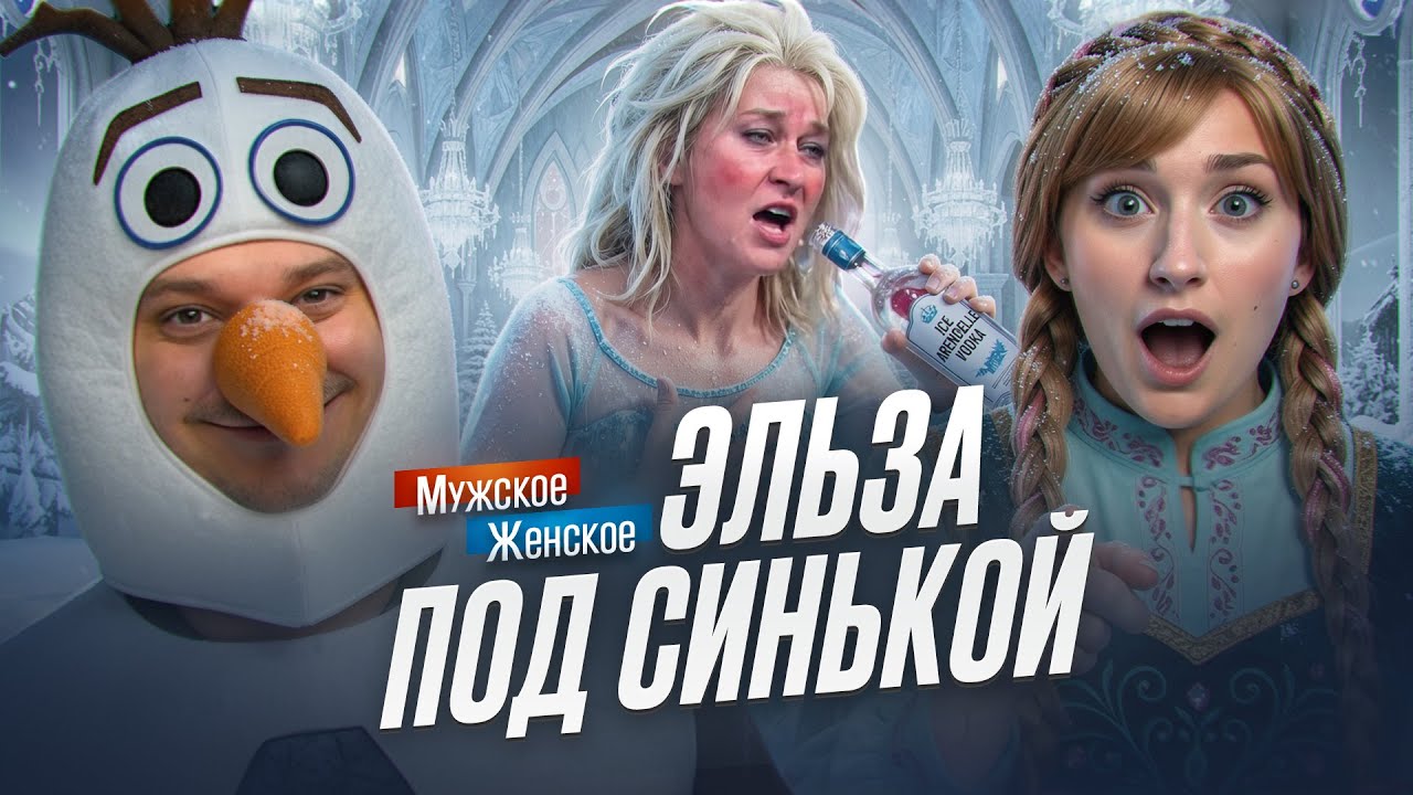 ПРОХЛАДНОЕ СЕРДЦЕ - МУЖСКОЕ ЖЕНСКОЕ