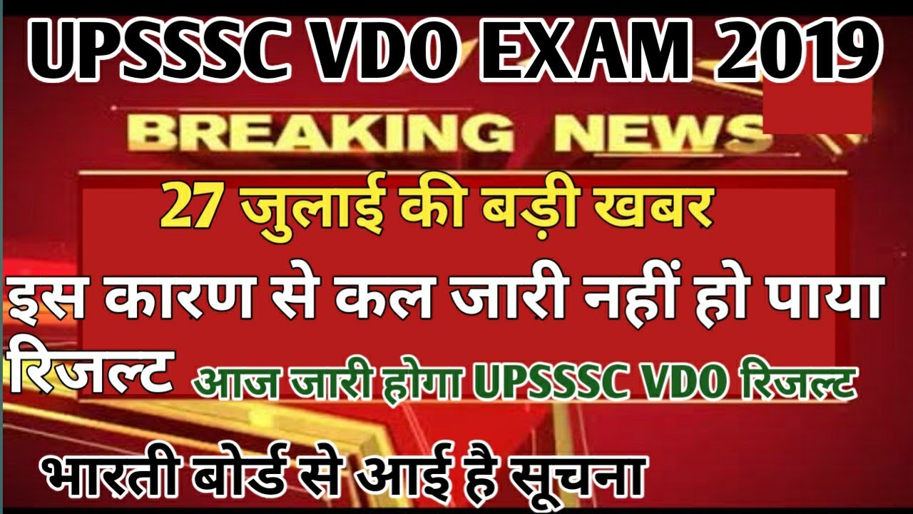 upsssc vdo result, result upsssc vdo, upsssc vdo result 2019