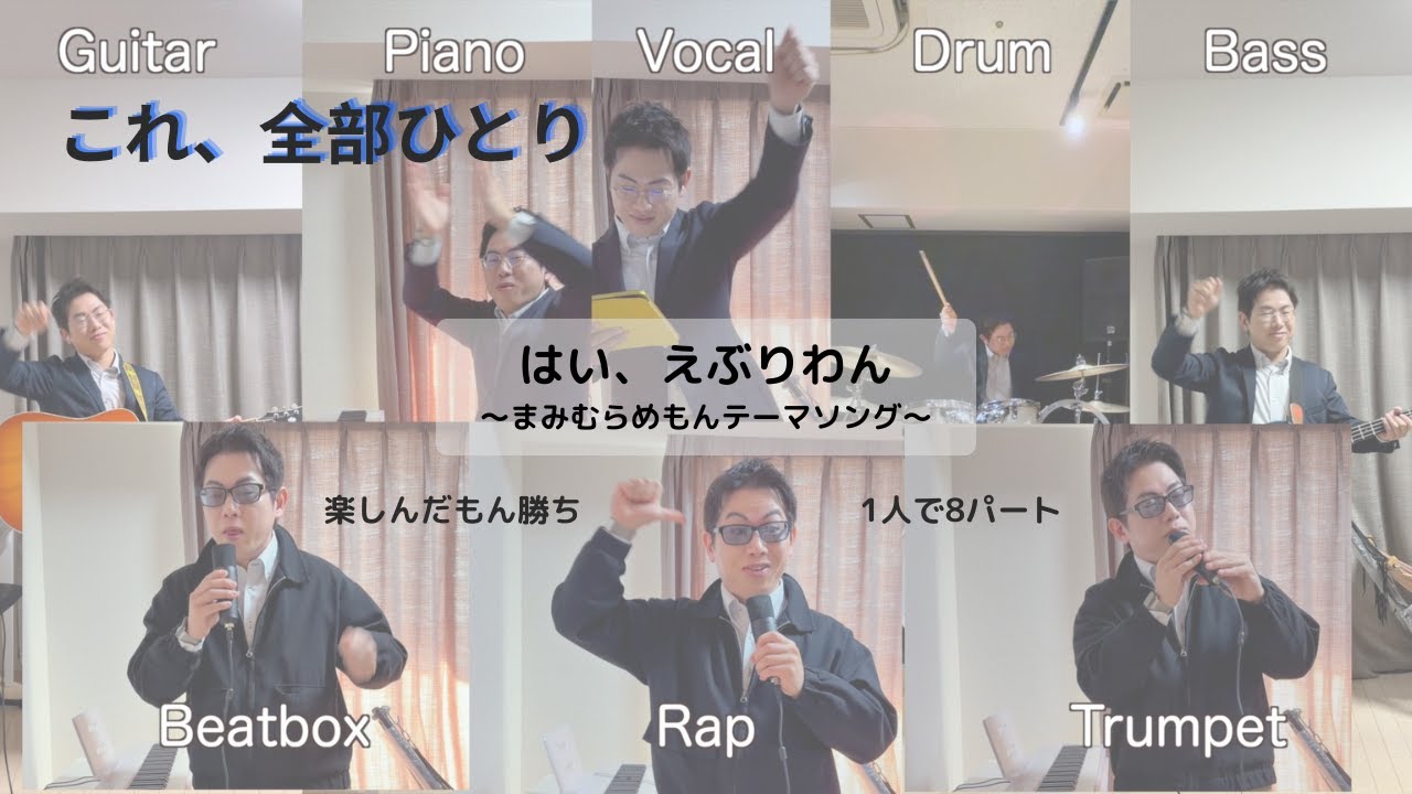 【チャンネル2周年】視聴者の言葉で作ったテーマソング｜1人で8パート演奏